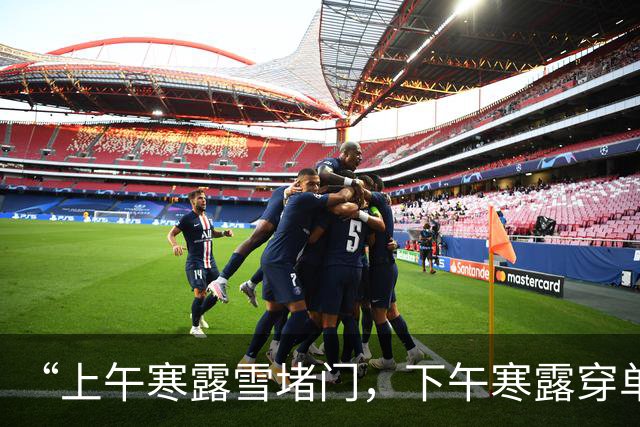 “上午寒露雪堵门，下午寒露穿单衣”，8号寒露，有何预兆？