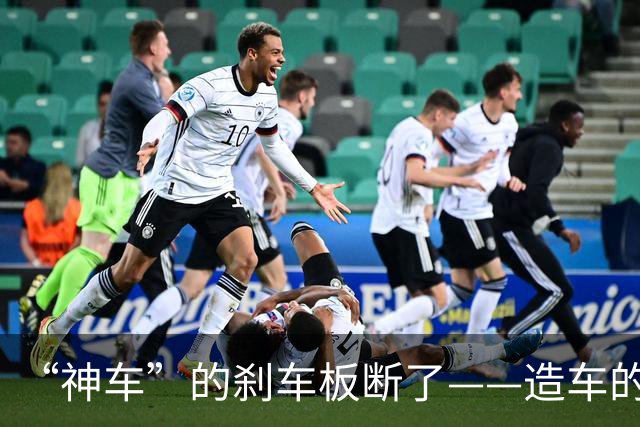 “神车”的刹车板断了——造车的需要良知，买车的需要常识