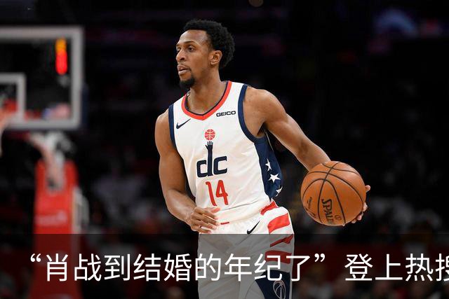 “肖战到结婚的年纪了”登上热搜，肖战采访中曾说35岁再考虑结婚