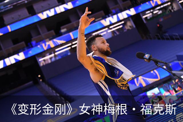 《变形金刚》女神梅根·福克斯“变脸”惹争议！联手OnlyFans创始人做付费生意，网站上线就崩了