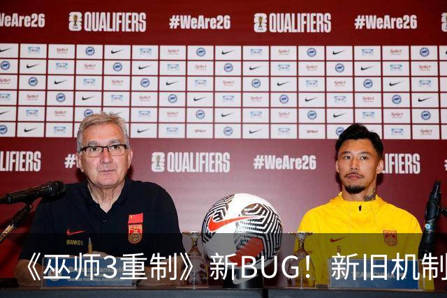 《巫师3重制》新BUG！新旧机制冲突了