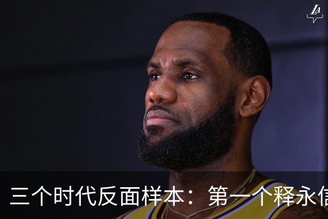 三个时代反面样本：第一个释永信、第二个许家印、第三个周文强