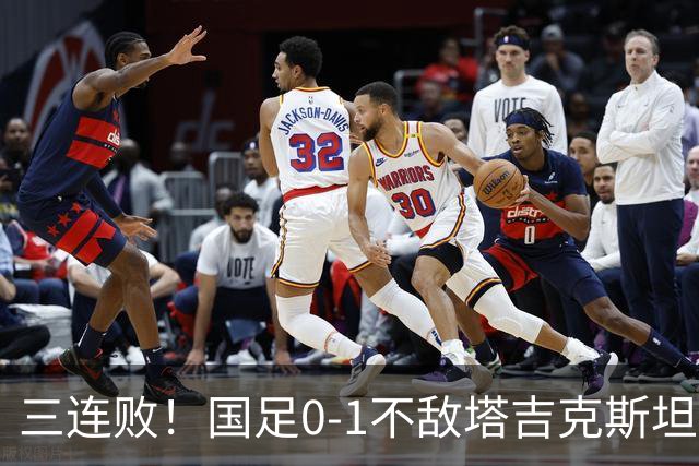 三连败！国足0-1不敌塔吉克斯坦，历史首次输给对手！韦世豪染红