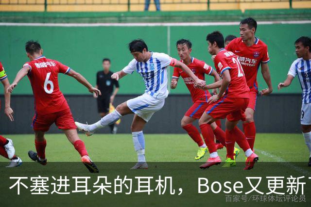 不塞进耳朵的耳机，Bose又更新了