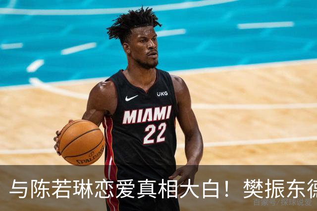 与陈若琳恋爱真相大白！樊振东德国现状曝光，难怪首谈退役及心愿