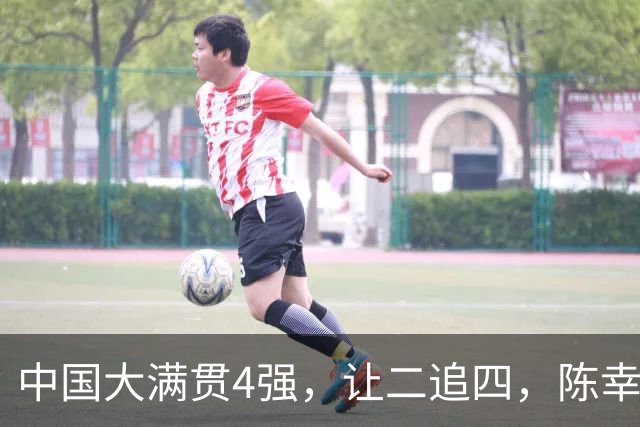中国大满贯4强，让二追四，陈幸同4：2桥本晋级，王艺迪2：4张本美和出局