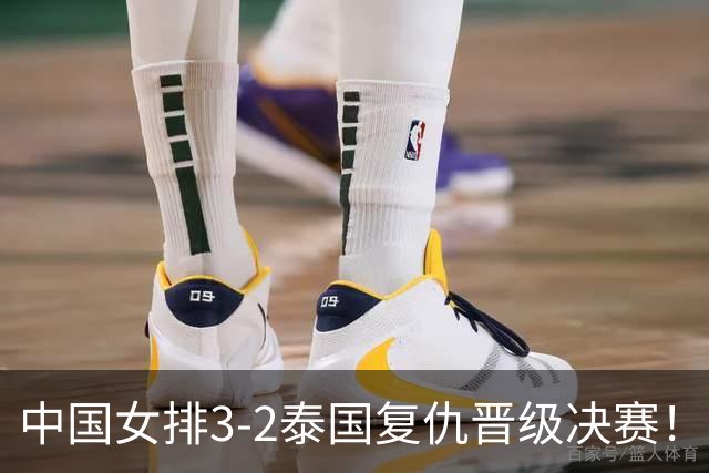 中国女排3-2泰国复仇晋级决赛！二三局全局碾压，决胜局轰10-1！