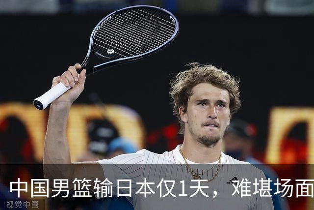 中国男篮输日本仅1天，难堪场面上演，郭士强如今处境进退两难
