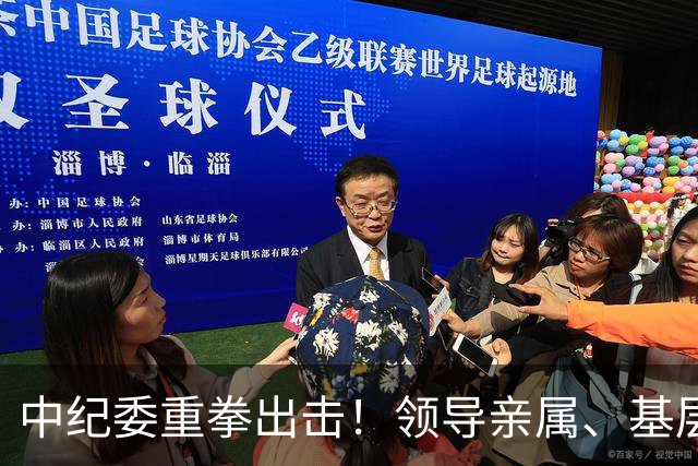 中纪委重拳出击！领导亲属、基层干部、8大领域，有一个查一个！