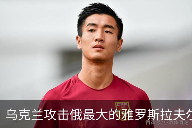 乌克兰攻击俄最大的雅罗斯拉夫尔炼油厂！离莫斯科200公里