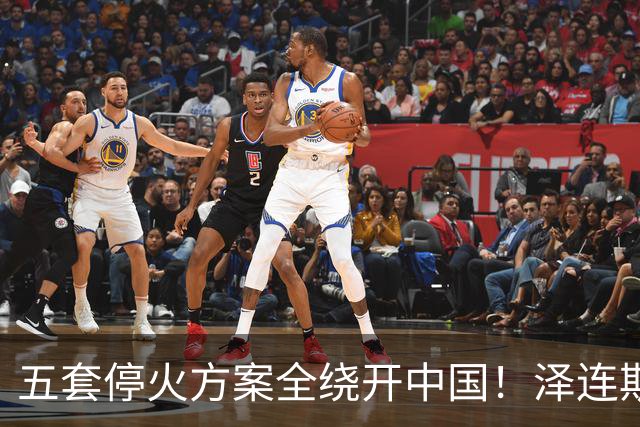 五套停火方案全绕开中国！泽连斯基宁提印度埃及，也不提12点