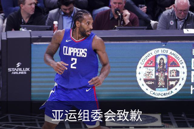 亚运组委会致歉