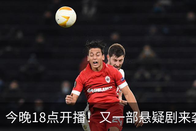 今晚18点开播！又一部悬疑剧来袭！实力派云集，这剧要火