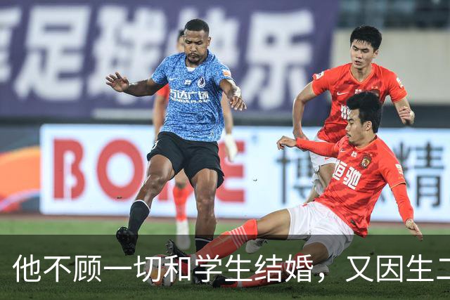 他不顾一切和学生结婚，又因生二胎丢掉饭碗，二胎长大赚千亿回报