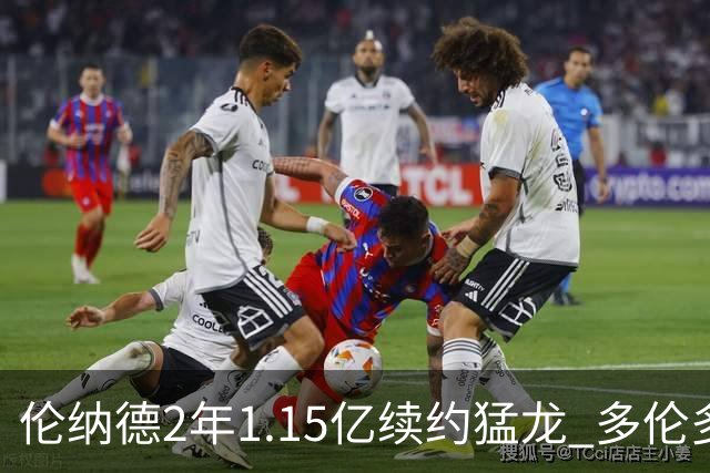 伦纳德2年1.15亿续约猛龙 多伦多或是生涯最后一站