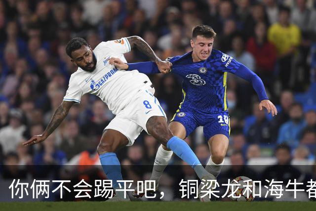 你俩不会踢平吧，铜梁龙和海牛都在中超遭遇了12轮不胜