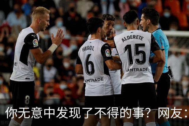 你无意中发现了不得的事？网友：大保健里遇见嫂子