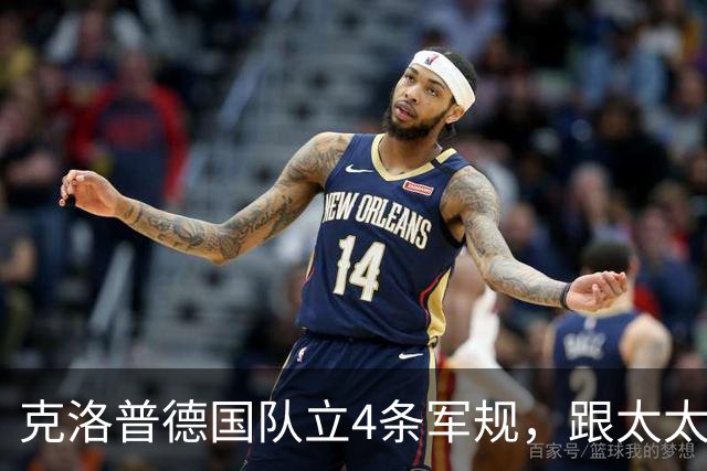 克洛普德国队立4条军规，跟太太团和美发师说再见