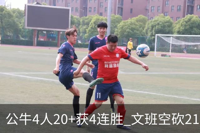 公牛4人20+获4连胜 文班空砍21+20马刺16连败