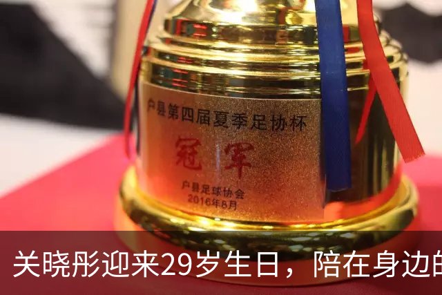 关晓彤迎来29岁生日，陪在身边的不是鹿晗，而是相识更早的他