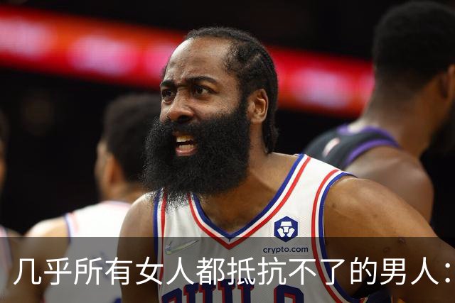 几乎所有女人都抵抗不了的男人：真正的深爱，藏在生理性吸引里