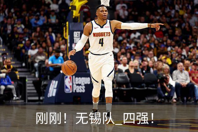刚刚！无锡队 四强！