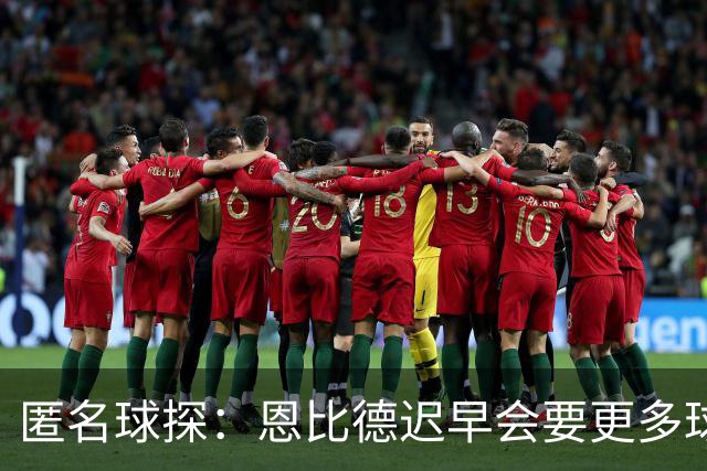 匿名球探：恩比德迟早会要更多球权，可能因此不积极防守