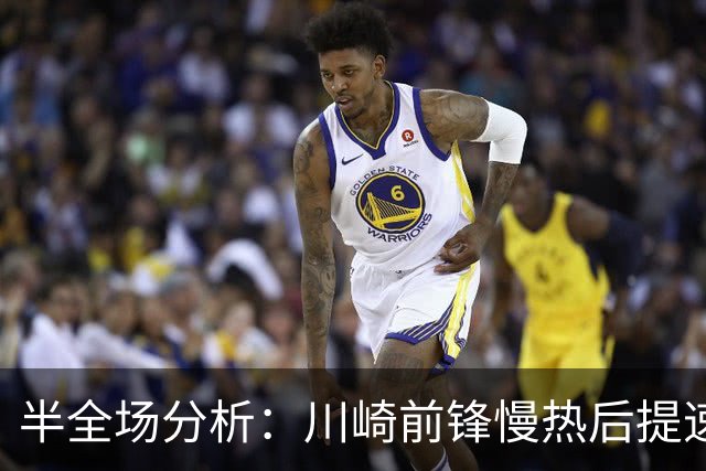 半全场分析：川崎前锋慢热后提速，名古屋鲸鱼领先优势稳吗？