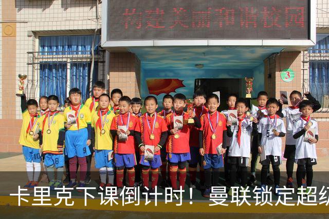 卡里克下课倒计时！曼联锁定超级替代者！完胜布莱顿少帅