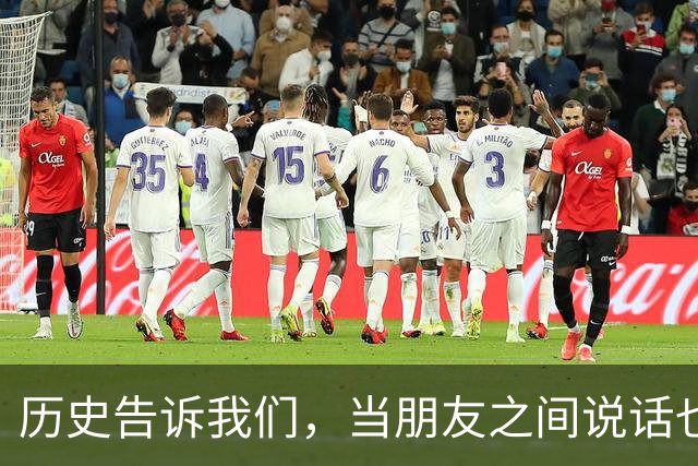 历史告诉我们，当朋友之间说话也要提防谨慎，结果就是……