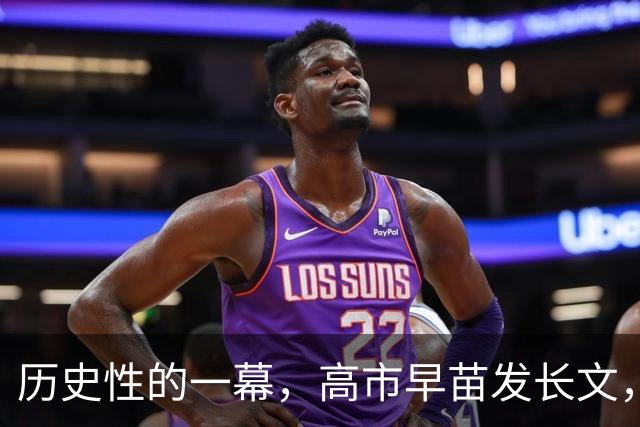 历史性的一幕，高市早苗发长文，鲁比奥：却说了句让她心碎的话