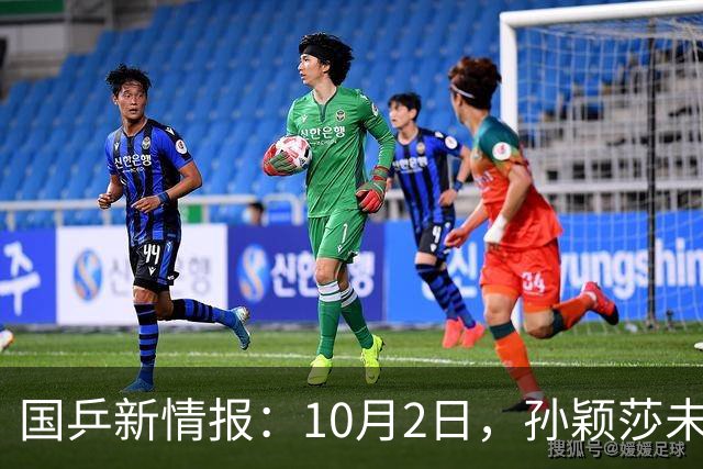 国乒新情报：10月2日，孙颖莎未退赛！国乒2人一轮游，今天抽签！