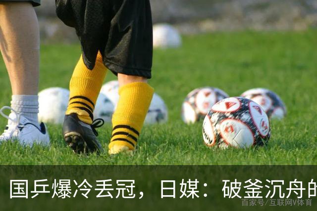 国乒爆冷丢冠，日媒：破釜沉舟的张本智和，以3-0击败世界第一王楚钦！程靖淇感慨：温瑞博很无助