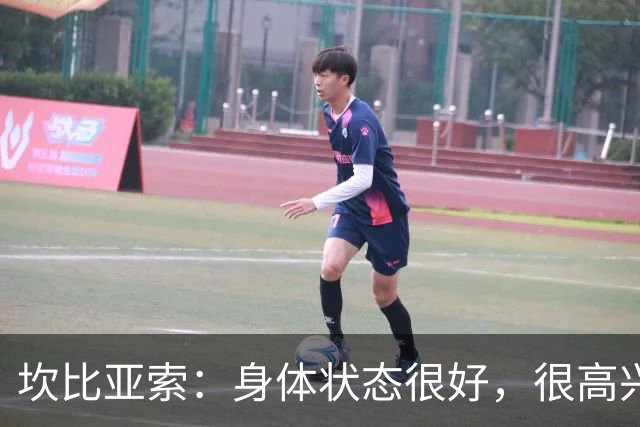 坎比亚索：身体状态很好，很高兴首发，排名不是尤文预期