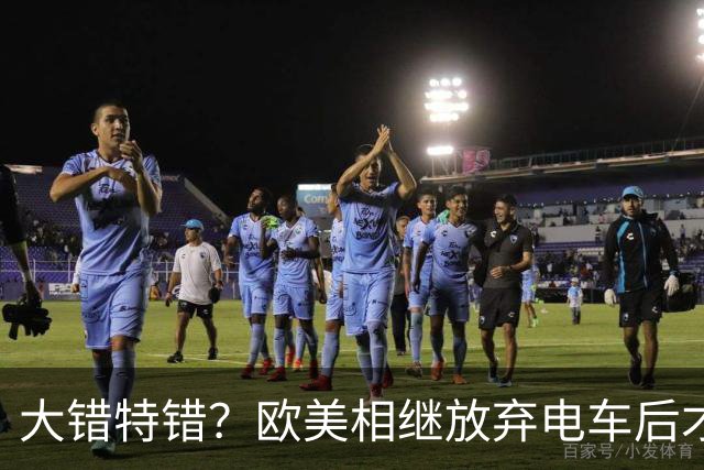 大错特错？欧美相继放弃电车后才明白，这是中国顶级的阳谋！