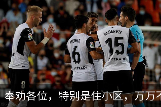 奉劝各位，特别是住小区，万万不可和保洁、 邻居认识，或者深交。