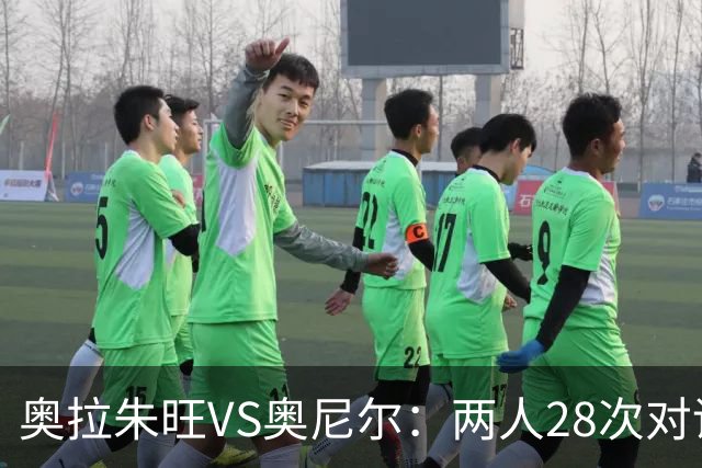 奥拉朱旺VS奥尼尔：两人28次对话，大梦场均18+10+3，鲨鱼什么数据？