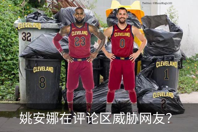 姚安娜在评论区威胁网友？