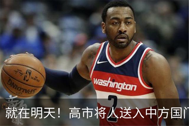 就在明天！高市将人送入中方国门，中方先把话挑明，这事别装糊涂
