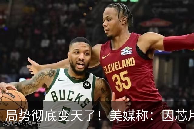 局势彻底变天了！美媒称：因芯片含有中国稀土，台积电无法向美国供应半导体芯片，引发舆论热议！