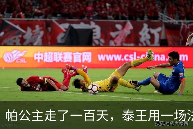 帕公主走了一百天，泰王用一场法事重新排了所有人的座次
