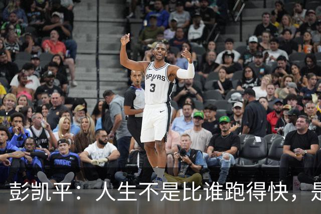 彭凯平：人生不是比谁跑得快，是比谁一直在场上｜区分“苦难”与“挑战”，把健康纳入人生的事业成本