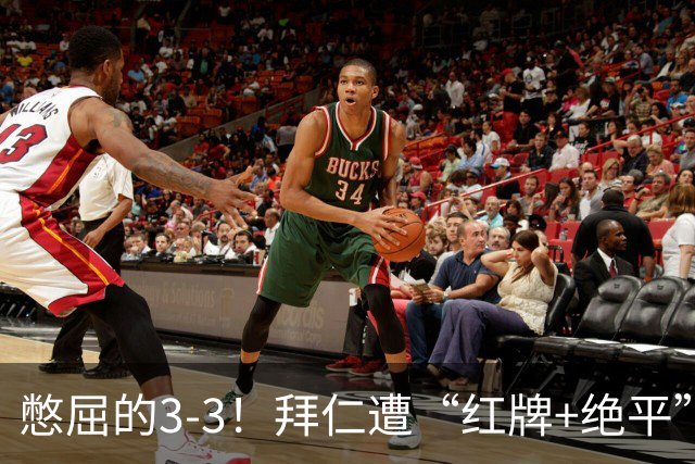憋屈的3-3！拜仁遭“红牌+绝平”，奥利塞被算计，对后续影响不利