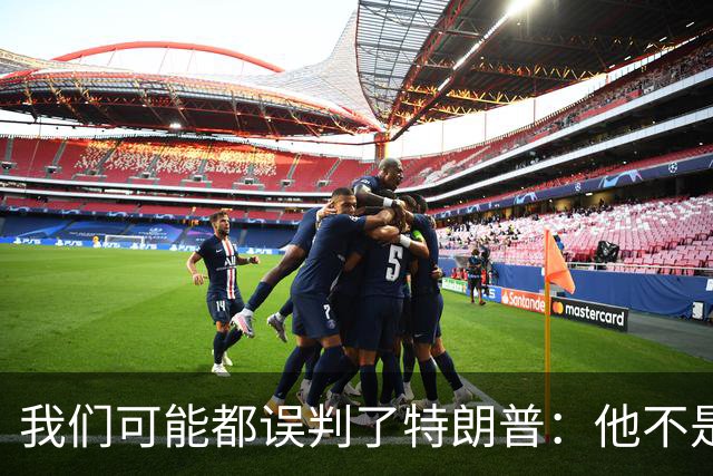 我们可能都误判了特朗普：他不是在打仗，而是把白宫当操盘室