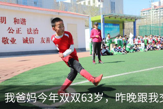 我爸妈今年双双63岁，昨晚跟我交了底，说他俩存款大概有两百多万