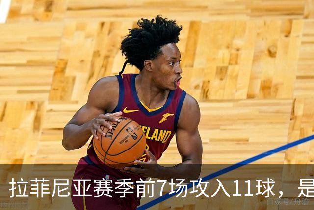 拉菲尼亚赛季前7场攻入11球，是巴萨近82年来第一人