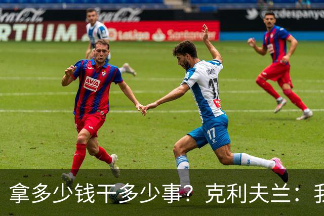 拿多少钱干多少事？克利夫兰：我们要的是勒布朗詹姆斯！