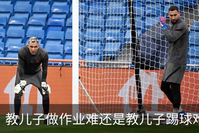 教儿子做作业难还是教儿子踢球难？张琳芃首次回答这个棘手问题