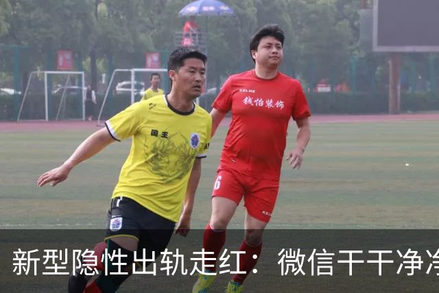 新型隐性出轨走红：微信干干净净，这3个软件，藏满暧昧痕迹