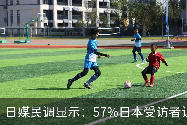 日媒民调显示：57%日本受访者认为高市早苗应改善对华关系